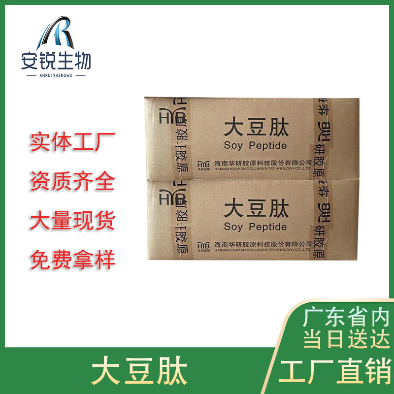 Huayan Soy Peptide Powder Small Molecule Peptide Active Peptide Approximately 500D Shipped from Guangzhou Food-Grade Soy Peptide Oligopeptide Powder