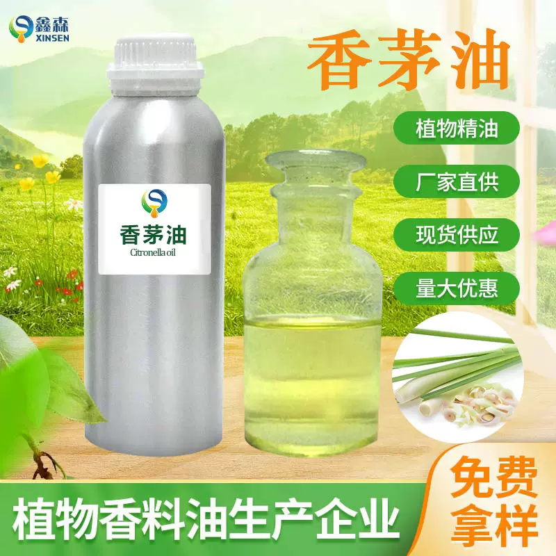 驱蚊精油瓜哇香茅草香水调香植物原料提取香茅精油可提供报送码