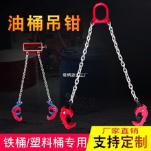 油桶吊钳双链夹子 链条挂钩钩子叉车起重吊具卸铁桶夹具吊钩