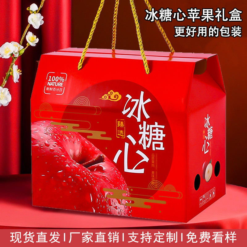 冰糖心苹果包装盒礼盒空盒子大容量高档红色手提苹果礼品盒批发