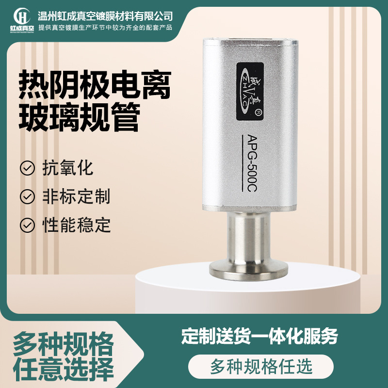 成都正华APG-500C真空规管批发热阴极电离玻璃规管 热偶规管现货
