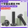电子pm十字4m2m3m3圆头机丝