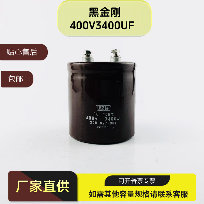 New Original Black Diamond 400V3400Uf Aluminum Electrolytic Capacitor