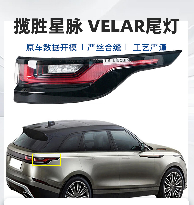 Suitable for 17-19 Models of Velar Land Rover Range Rover Velar Tail Lights Lr111106 Lr111108 Factory Direct Supply