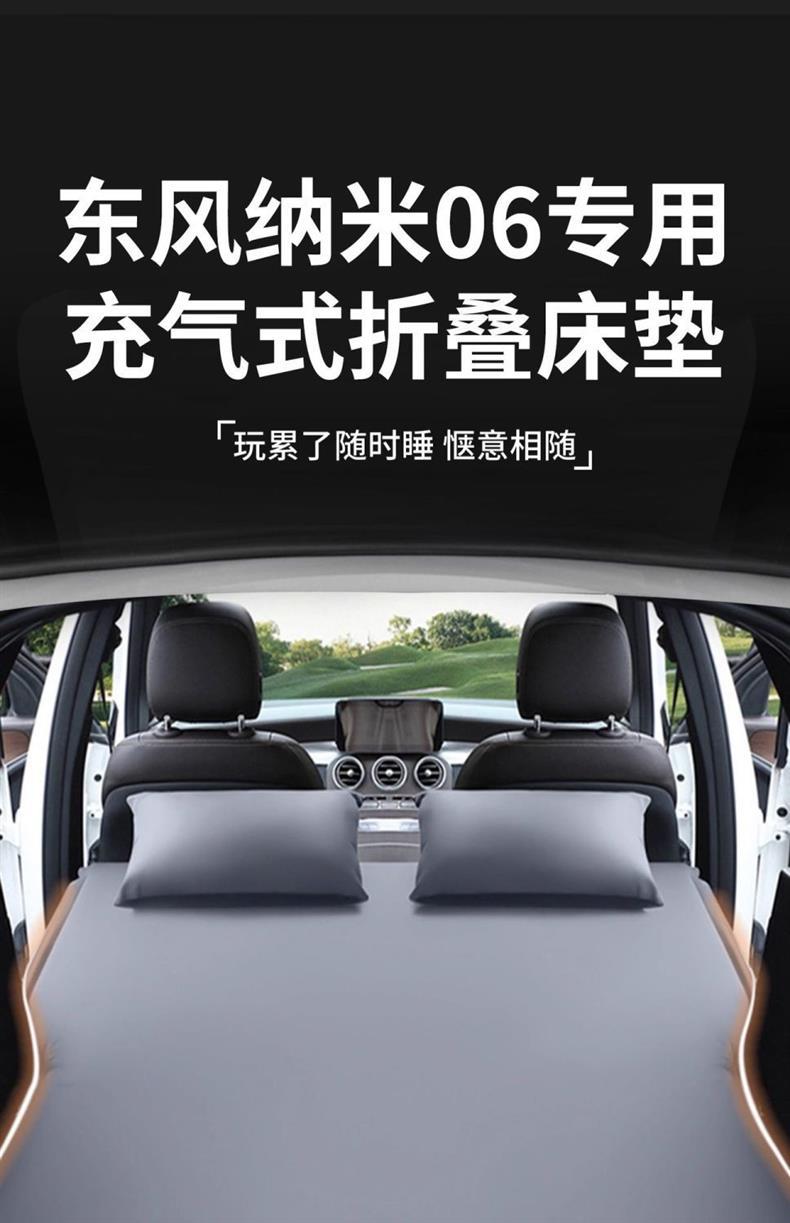 Dongfeng Nano 06 Trunk Inflatable Mattress Air Bed Rear Sleeping Pad Car Bed Travel Bed Self-Driving Travel Essential
