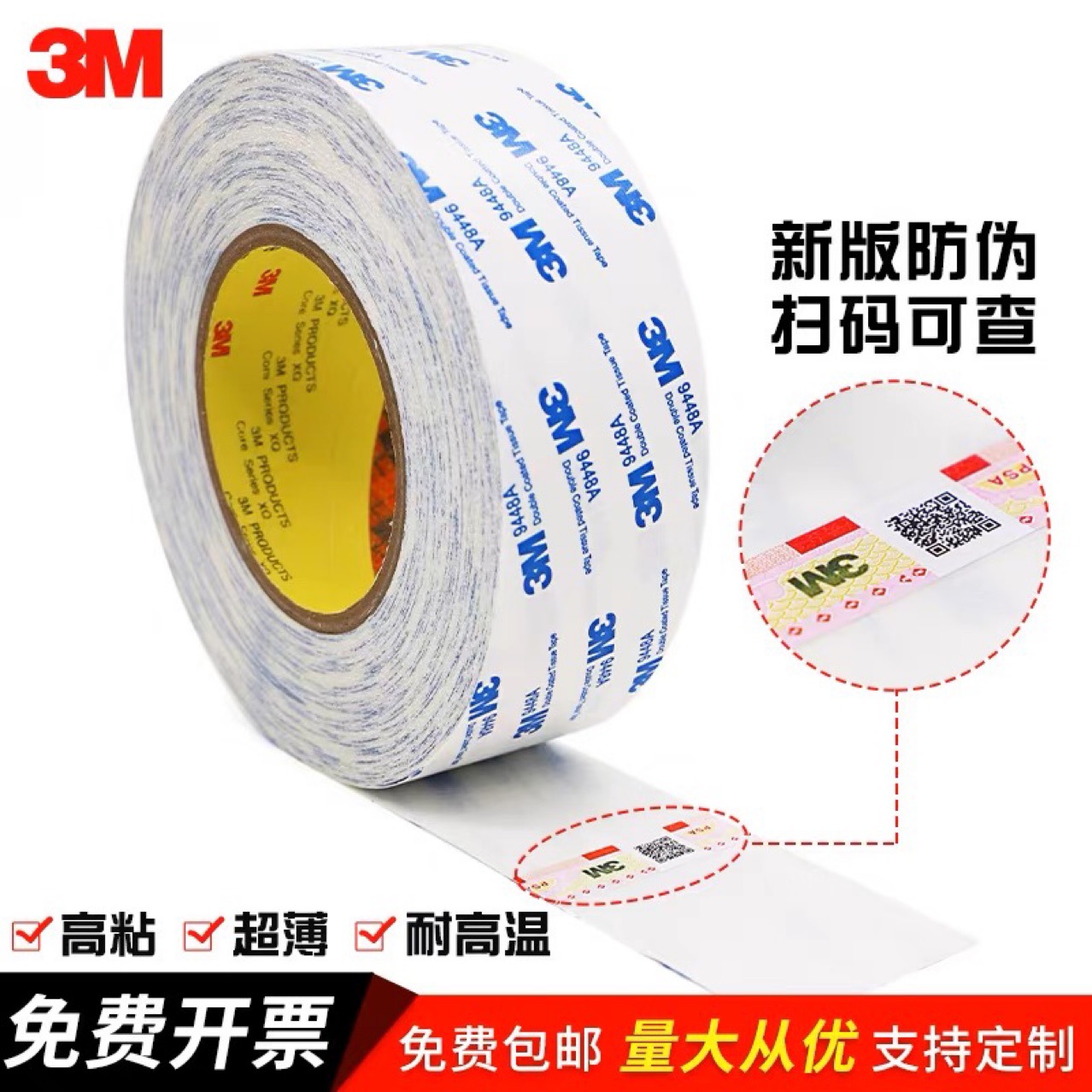 3M9448A白色双面胶 无纺布强力耐高温超薄半透明无痕进口双面胶带