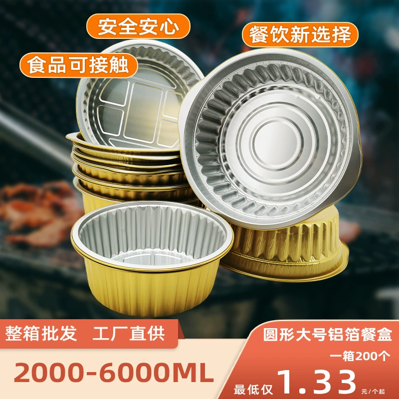 Одноразовые золотые оловянные бумажные коробки для барбекю круглые алюминиевые фольги фритюрницы тарелка на вынос Упакованный лобстер герметизированная алюминиевая фольга ланч-бокс
