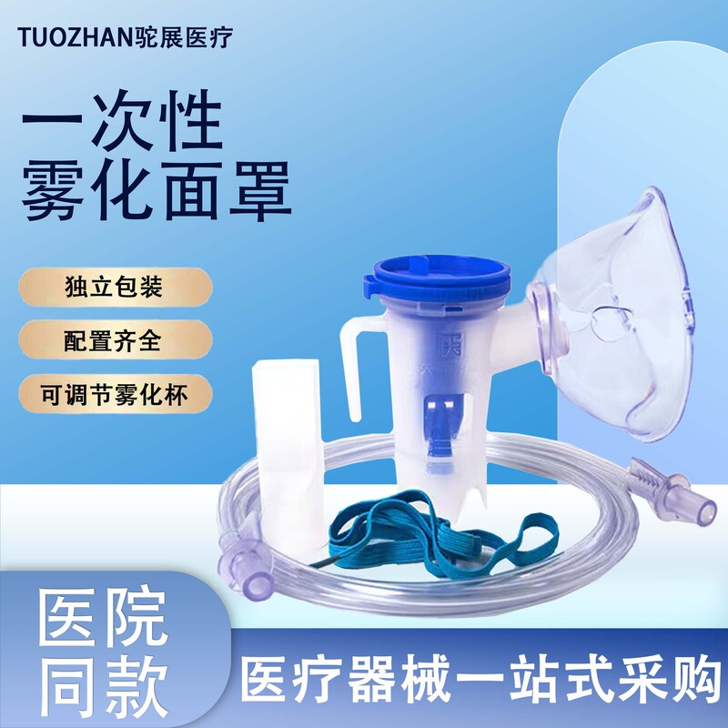 Medical Atomizing Mask Disposable Children Adult Atomizing Inhaler Medical Home Nebulizer suit Wholesale
