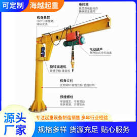 BZD定柱式悬臂吊 车间仓库易安装360度旋转独臂吊 小型旋臂起重机