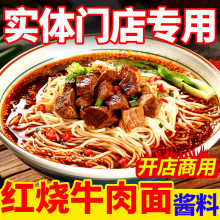 牛肉面专用调料红烧牛肉面料包面馆商用酱料底料煮面汤料包方便面
