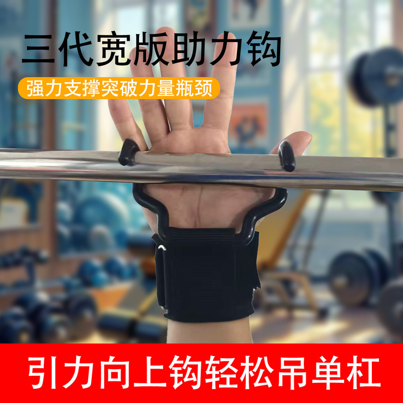 Fitness Wristband Pull-Up Assist Fitness Horizontal Bar Auxiliary Stretching Hook Household Deadlift Wrist Strap Assist Hook