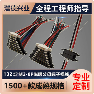 定制焊線磁吸接頭 快接端子2-8p大電流連接器充電針防水磁吸接頭