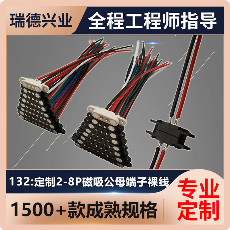 定制焊线磁吸接头 快接端子2-8p大电流连接器充电针防水磁吸接头