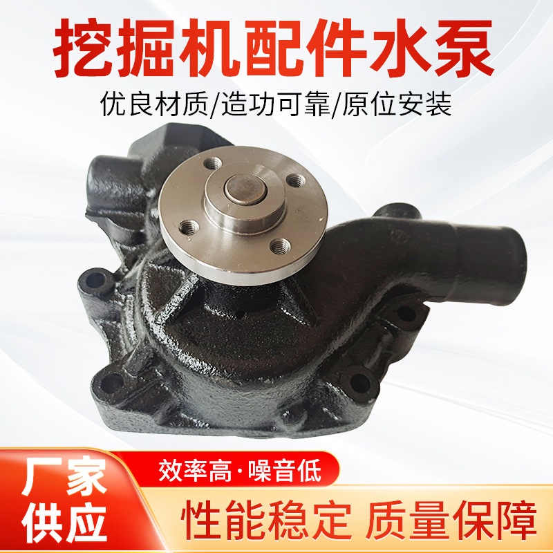 厂家供应 挖掘机配件康明斯 B3.3 玉柴60/85水泵
