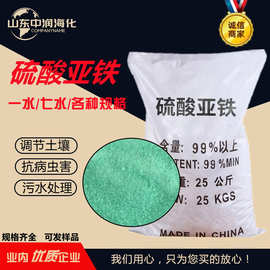 大量直供硫酸亚铁 植物施肥土壤改良工业及污水处理硫酸亚铁