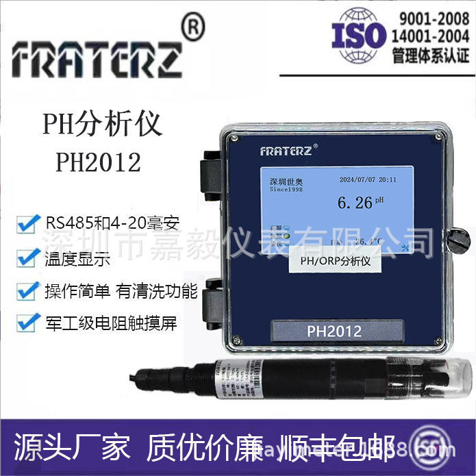厂家直销FRATERZ军工级触摸屏PH计2012技术先进带485温度清洗功能