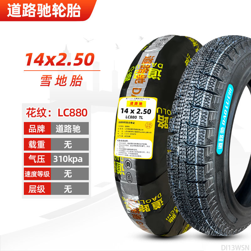 Other – Non-industrial tires Tubeless Tire - 14x250-daoluchi-snow-tubeless-tire