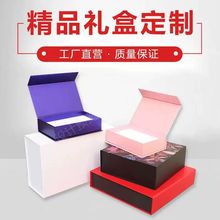 包装盒定制天地盖礼品盒茶叶盒定做产品包装书型盒伴手礼盒定制