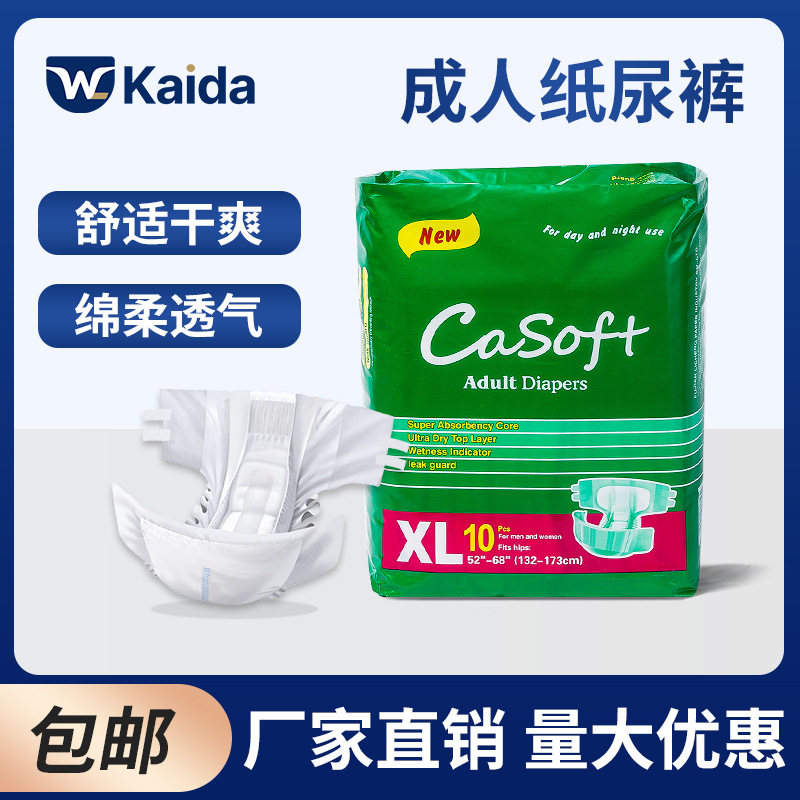 凯达成人纸尿裤老年人尿不湿一次性男女产妇L码XL大码厂家批发
