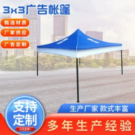 广告帐篷;广告伞;展览帐篷