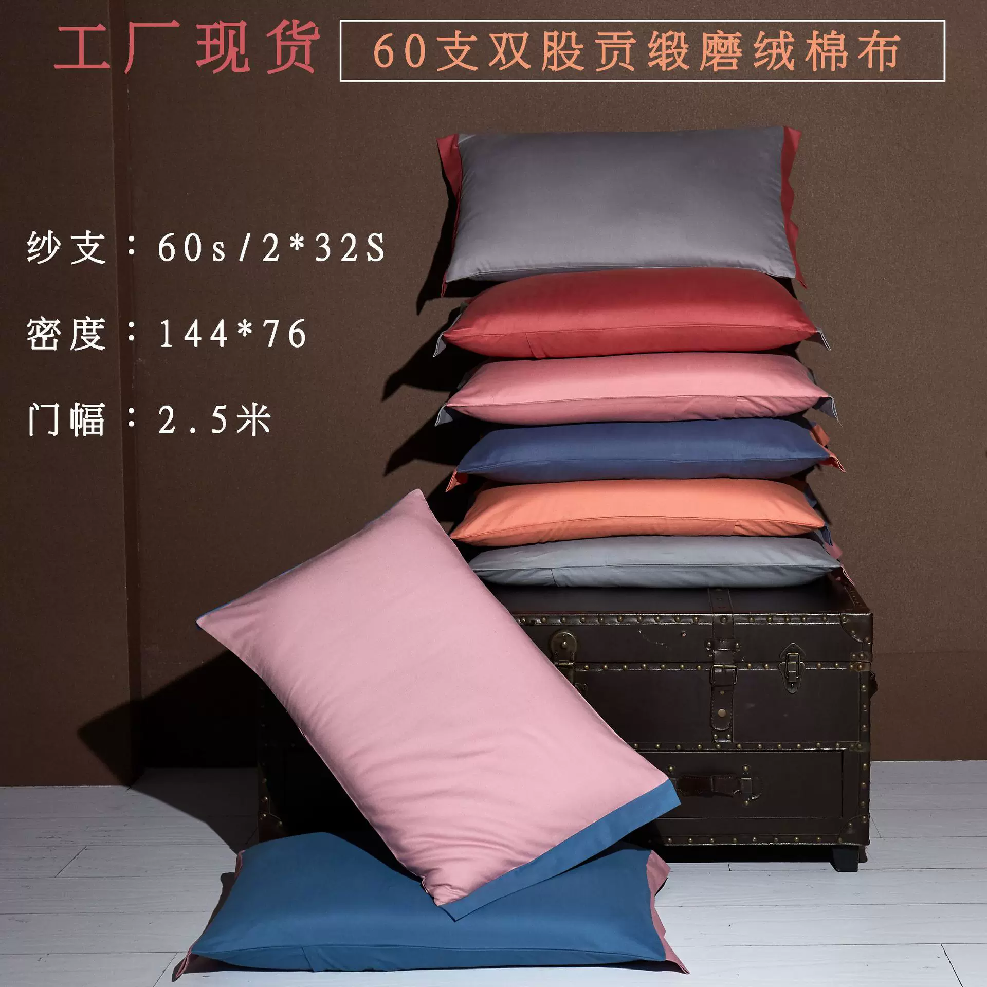 工厂现货  60支贡缎磨毛布料批发 纯棉磨绒四件套素色床品面料