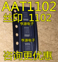 AAT1102-M-T AAT1102 丝印 1102 全新 AAT1102A-M-T 原装现货出