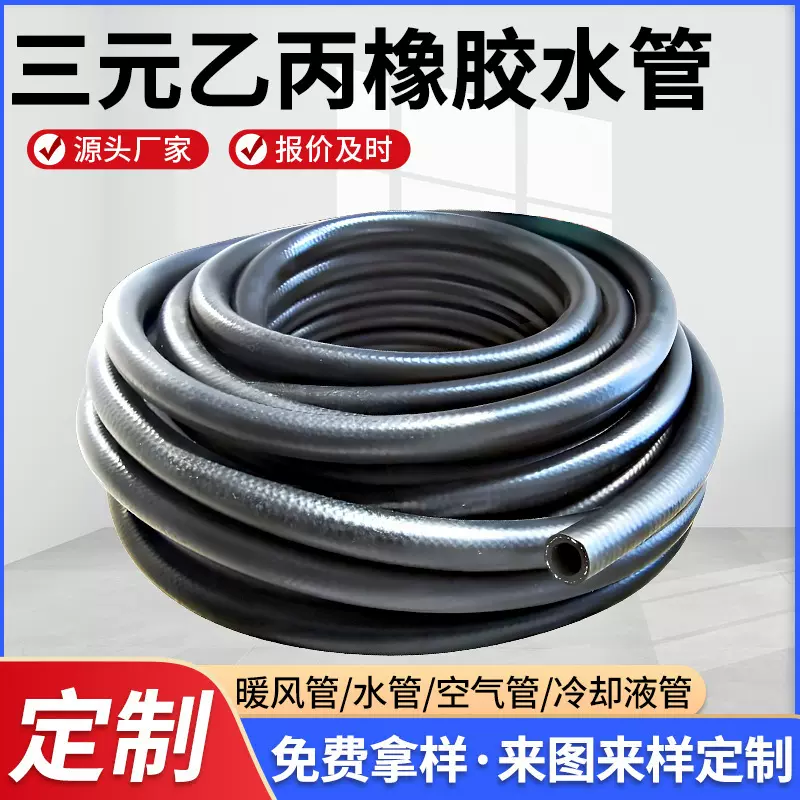 厂家供应汽车暖风水管 三元乙丙橡胶加热油箱用黑色橡胶水管定制