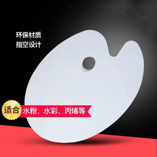 Oval palette borderless high-side palette gouache watercolor three-color pigment palette large hand-held fish mouth plate