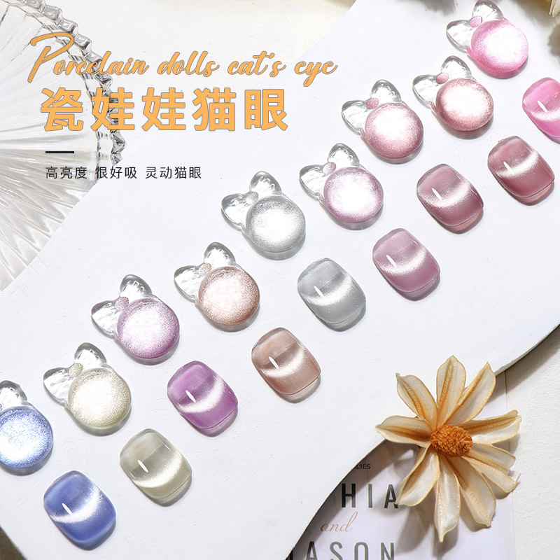 玻璃珠鏡面瓷白貓眼指甲油膠新款小燈泡晶石貓眼膠瓷娃娃法式9色