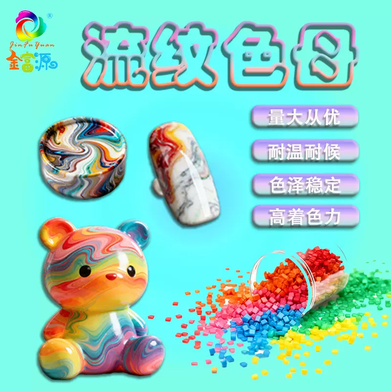 云彩流纹色母 木纹色母粒 大理石纹填充母粒 样品装纯料幻彩