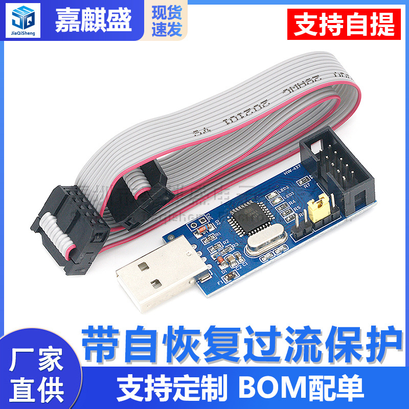 带自恢复过流保护 USBasp USBISP 51 AVR 单片机 ISP下载线/器
