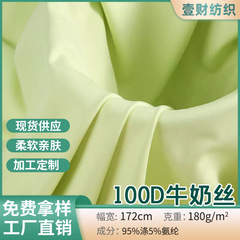スポット 100D ミルクシルクストレッチ生地 140-180 クレカポリエステル 4 方向ストレッチ生地