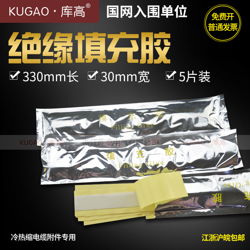 库高填充密封胶绝缘防水缠绕自粘带冷缩终端中间胶带电缆电力附件