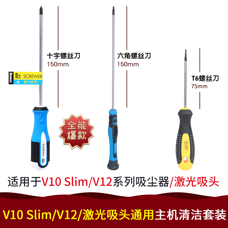 Herramienta de limpieza de reparación y desmontaje de destornillador para Dyson Hexagon Plum Vacuum Cleaner