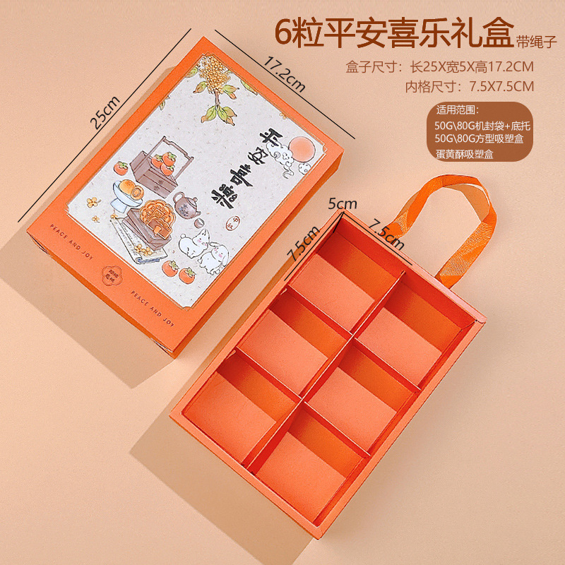 月饼包装盒6粒蛋黄酥礼盒国风高档50克75g四/六粒流心冰皮月饼盒|undefined
