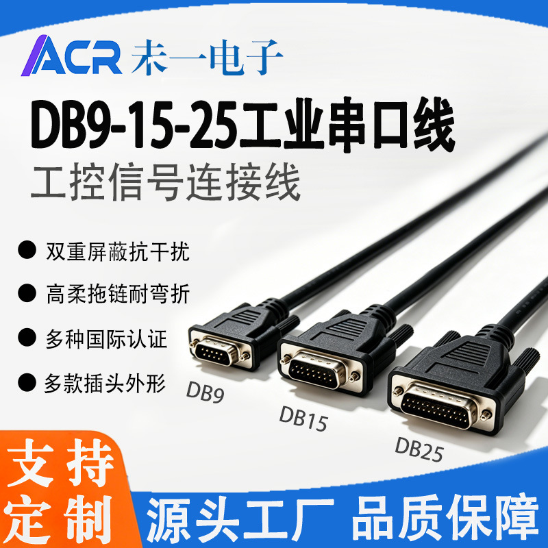 DB9 15 25pin公对母串口线rs232多针1米数据线延长转接线连接线rg数码、电脑实拍产品高清图