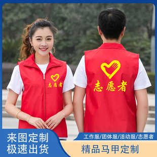 Volunteer Red Vest Custom Printed Logo Construction Site Reflective Safety Vest Wholesale Supermarket Event Advertising Shirt