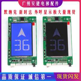 默纳克SFTC-HCB-L-BO电梯外呼板/HCB-SL-BO新时达显示器 林肯东南