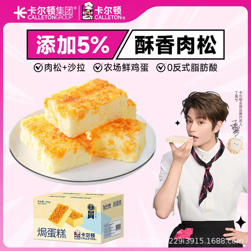 KL124卡尔顿肉松沙拉焗式蛋糕点心早餐零食小吃面包整箱装