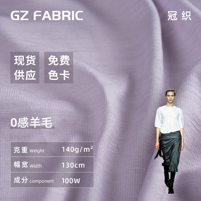 0-Feel Wool 100% Merino Machine Washable Composite Four-Way Stretch Fabric Crown Weave Technology Wool Knit Fabric