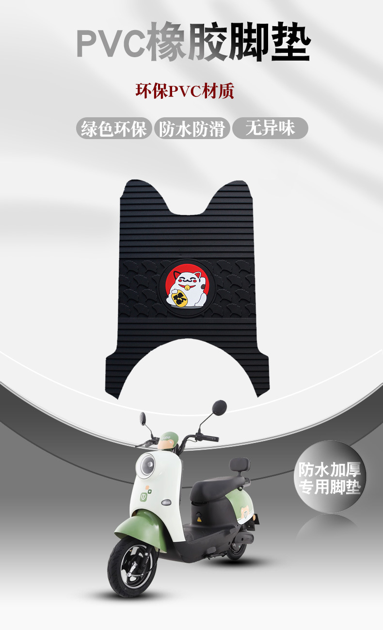 Suitable for Tailing Fei Meng Youxiang Rubber Foot Mat Tailing Electric Car TL1000DT-65T Pedal Rubber Foot Mat
