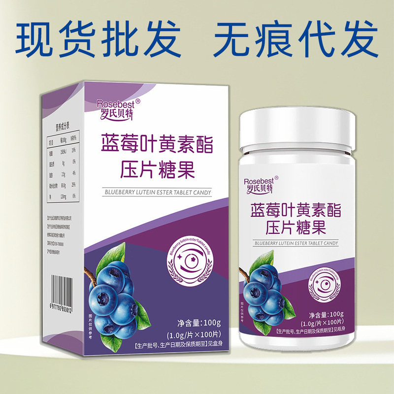 【Dropshipping】Rothsby Blueberry Lutein Ester Tablets 100 Pieces Wholesale Blueberry Lutein