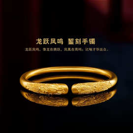 沙金精品龙跃凤鸣古法錾刻手镯镀金翡翠传承龙凤吉祥女士首饰