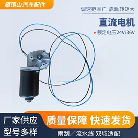 雨刮器;车身及附件