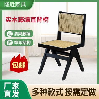 实木藤编餐椅商用昌迪加尔椅休闲餐厅民宿靠背椅实木藤编直背椅