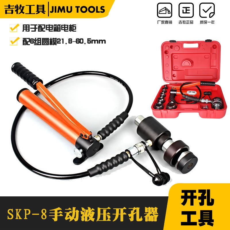 液压开孔器 液压穿孔机SKP-8 油压穿孔机 薄铁板开孔器配电箱电柜