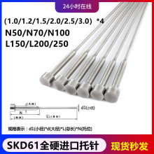 现货SKD61全硬进口双节托针台阶顶针/1.0/1.2/1.5/2.0/2.5/3.0*4