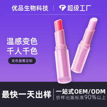 变色唇膏定制温变唇膏保湿润唇不沾杯不掉色温感有色润唇膏oem