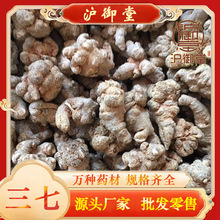 三七批发 文山三七头 一斤 三七 选足干 三七粉