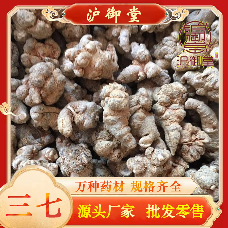 三七批发 文山三七头 一斤 三七 选足干 三七粉